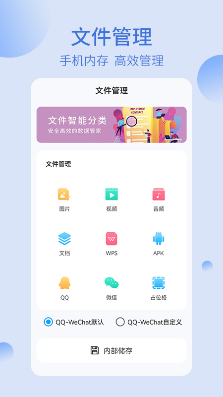 我的文件APP