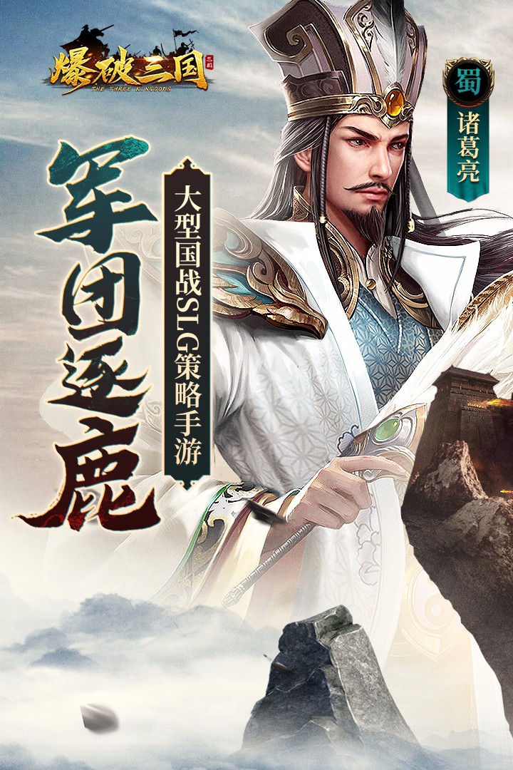 爆破三国九游游戏