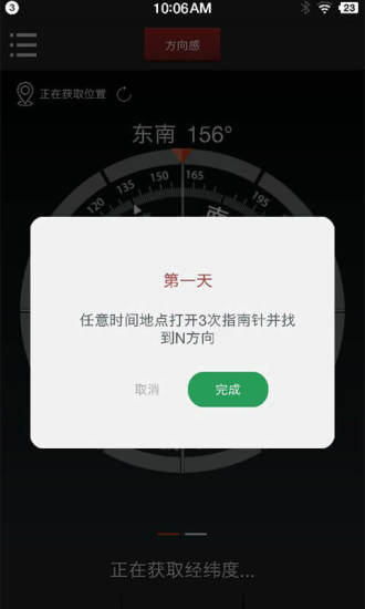 多多指南针手机APP