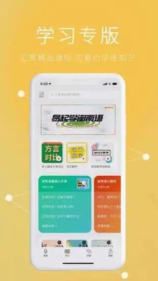 说咱闽南话APP