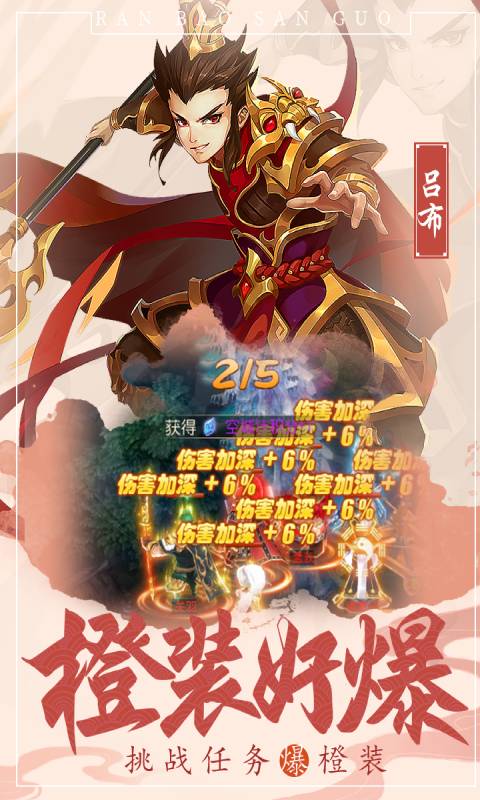燃爆三国游戏正式版游戏