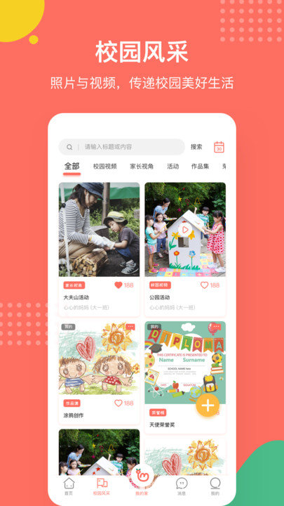 葱米家长版软件APP