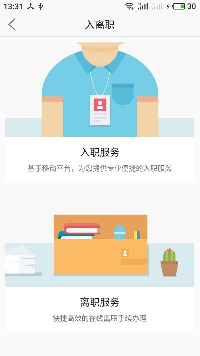 上海外服APP