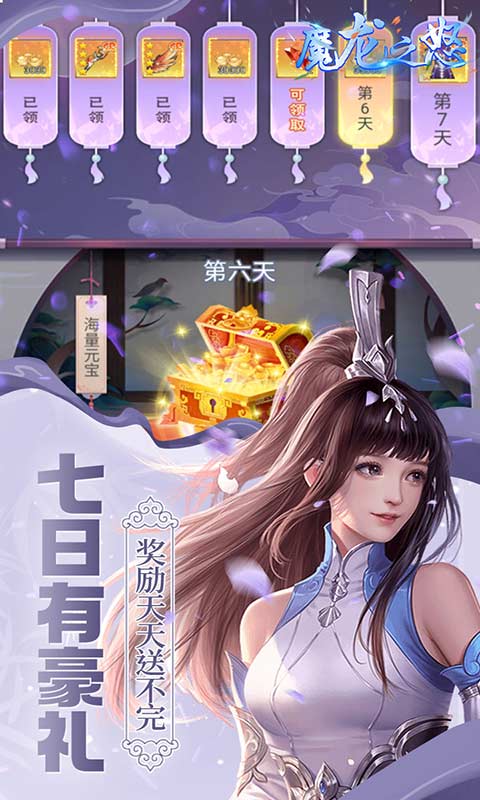 魔龙之怒无限刷充抽游戏