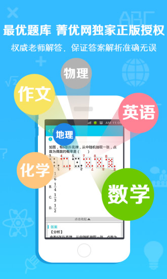 作业通APP