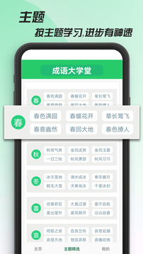 成语大学堂免费APP