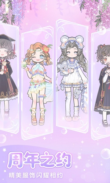 装扮少女免费手机版游戏