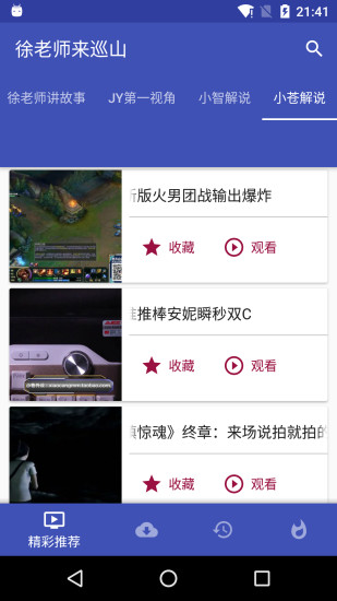 徐老师来巡山APP
