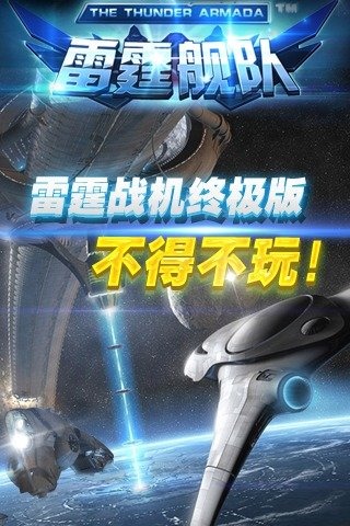 雷霆舰队游戏