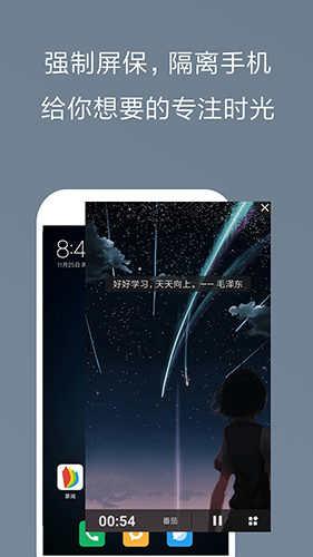 不做手机控软件APP