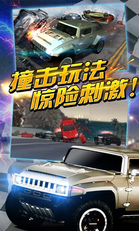 全民车神对战版游戏