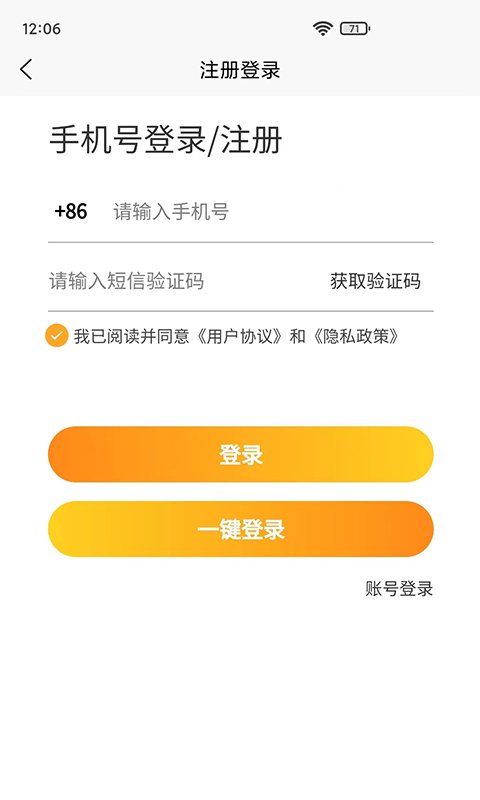 闪电蛙换电APP