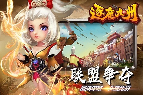 逐鹿九州游戏