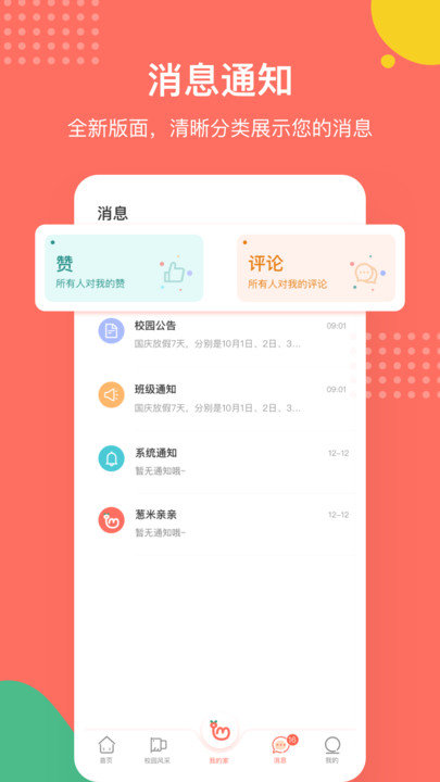 葱米家长版软件APP