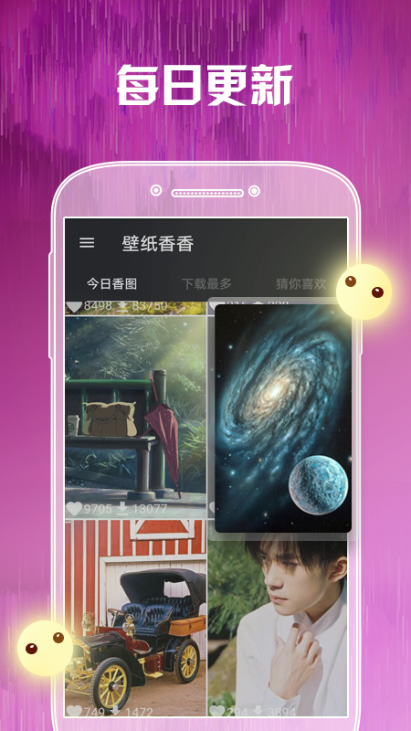 壁纸香香appAPP