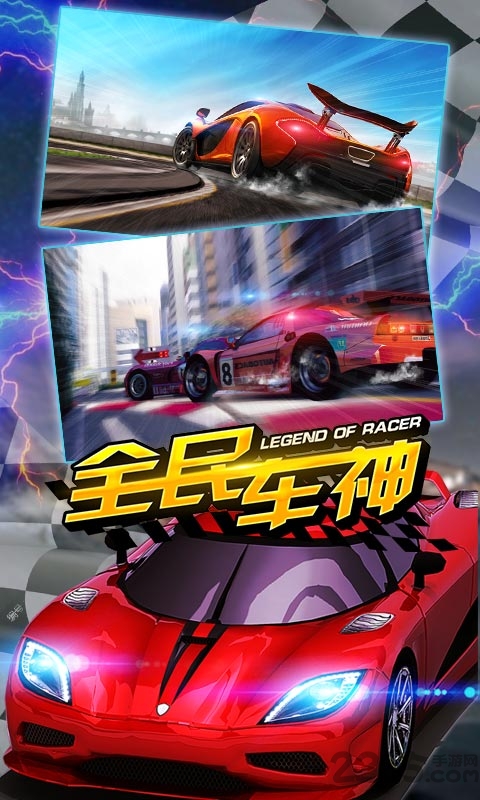 全民车神对战版游戏