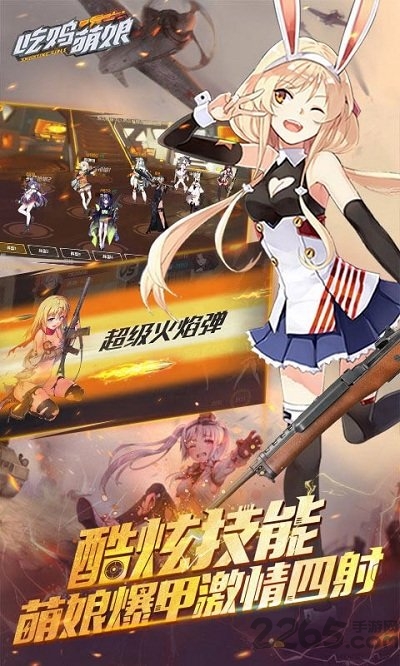 吃鸡萌娘手游游戏