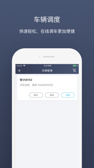 中车运车队端APP