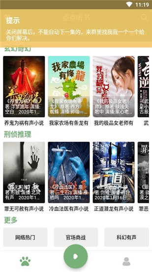 点点听书APP