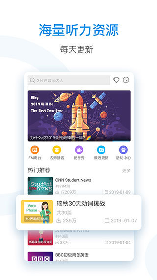 每日英语听力APP