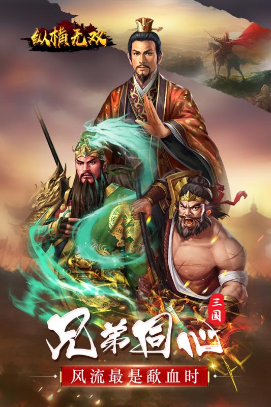 纵横无双游戏