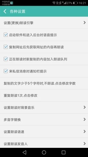 文字转语音朗读助手APP