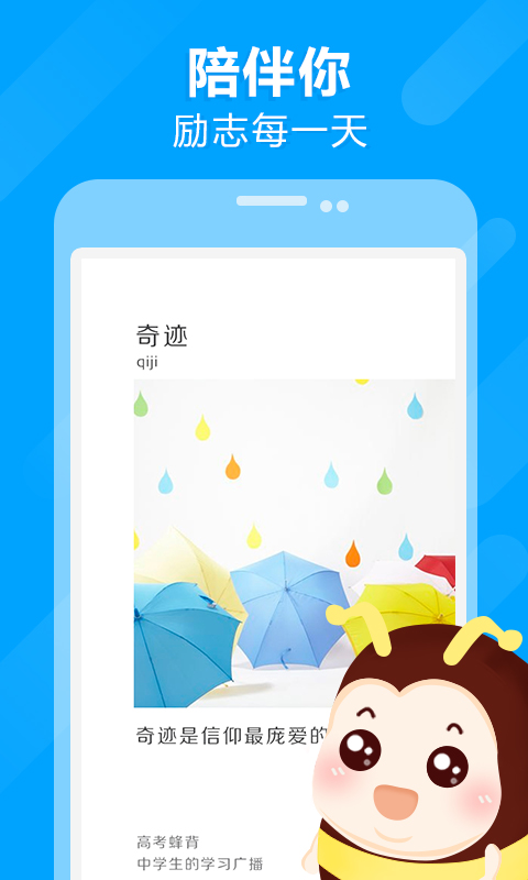 高考蜂背appAPP