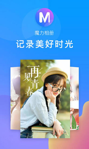 魔力相册APP
