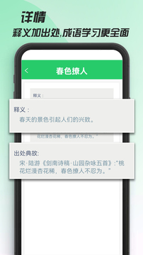 成语大学堂免费APP