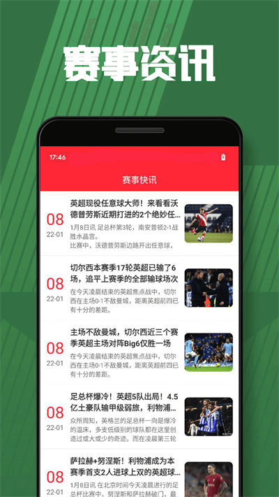 天下足球正式版游戏