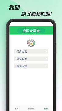 成语大学堂免费APP