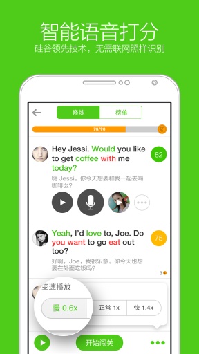 英语流利说先锋版APP