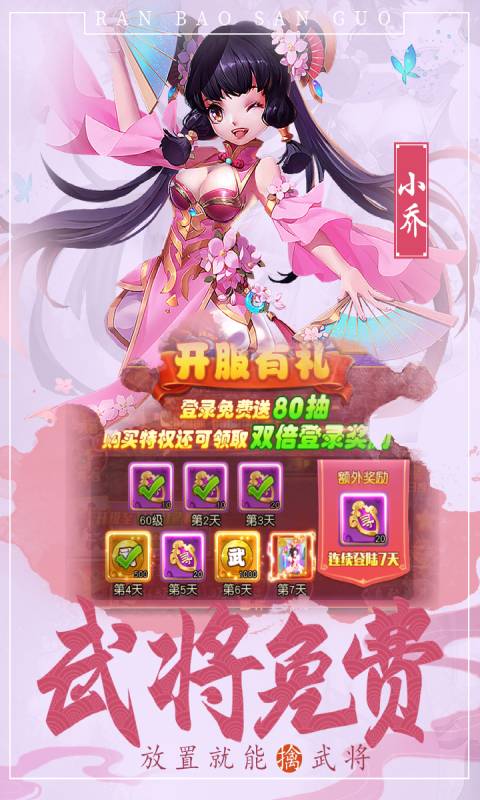 燃爆三国游戏正式版游戏