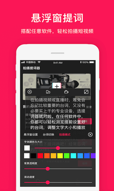 拍摄提词器appAPP