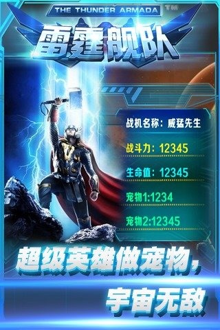 雷霆舰队游戏