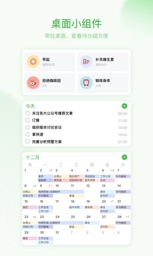 朝暮计划APP