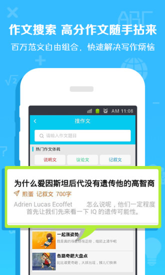 作业通APP