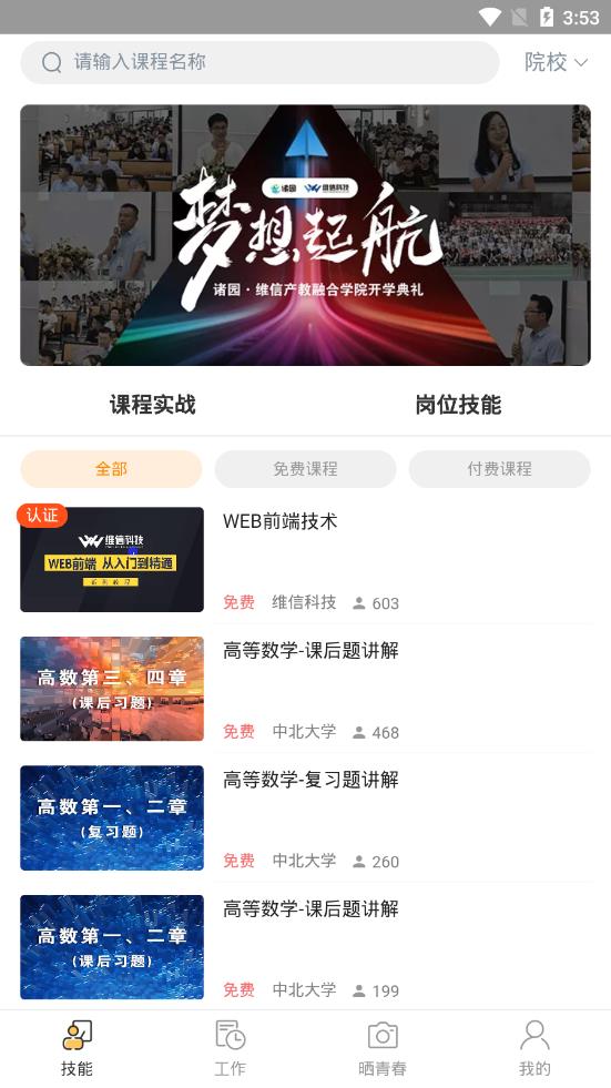 山西校企通APP