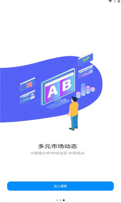 捷聊下载APP