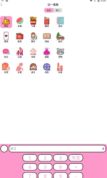 小清新记账本APP