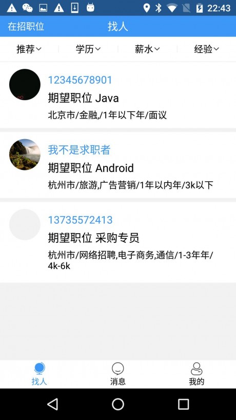 猎手聘游戏