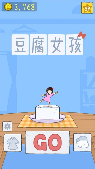 豆腐女孩免费版游戏