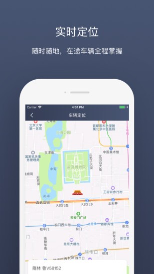 中车运车队端APP