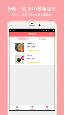 宝宝爱辅食APP