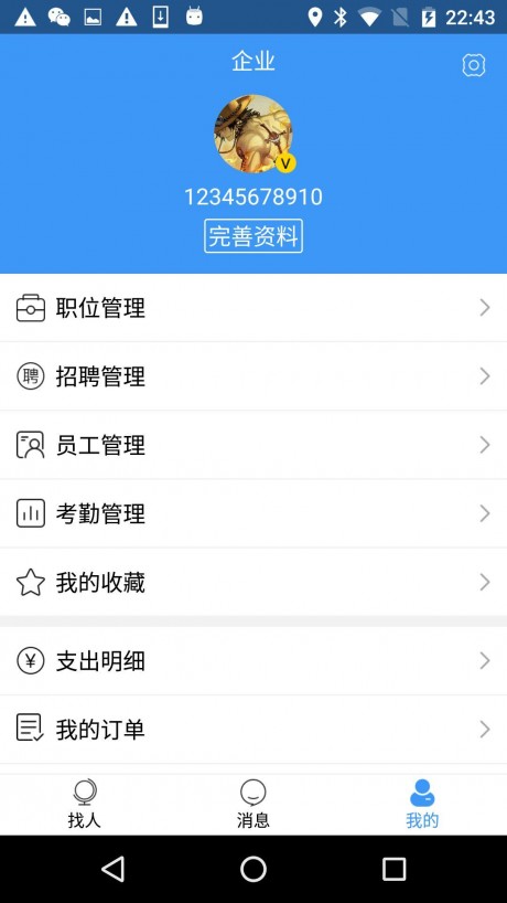 猎手聘游戏