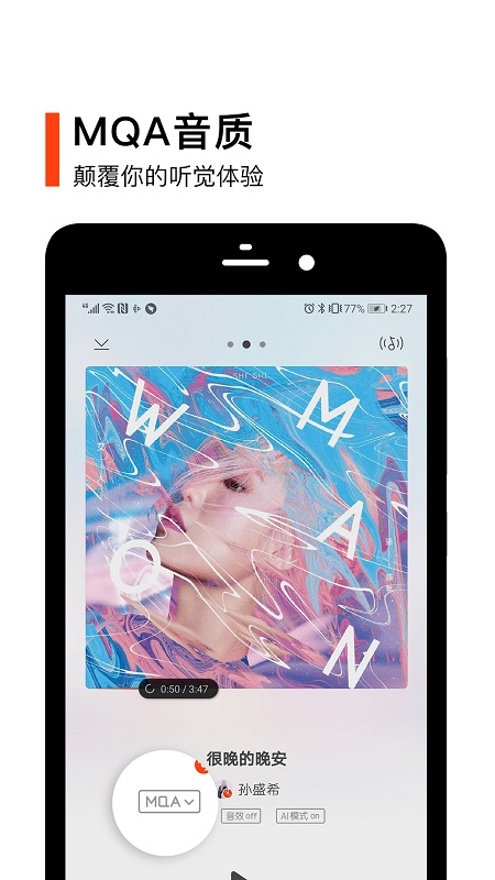虾米音乐2019APP