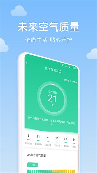 向阳天气预报APP