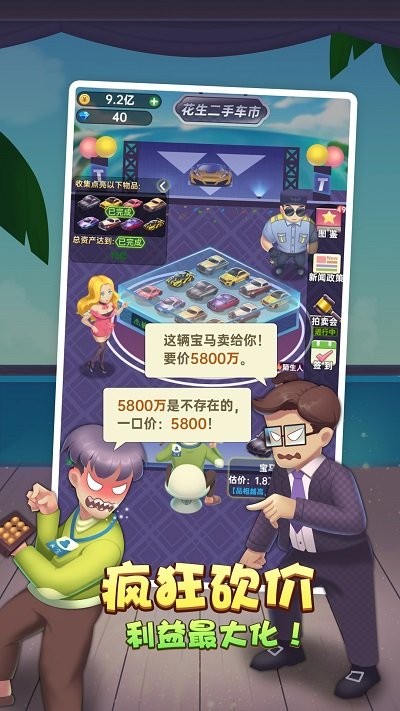 奸商模拟器app游戏