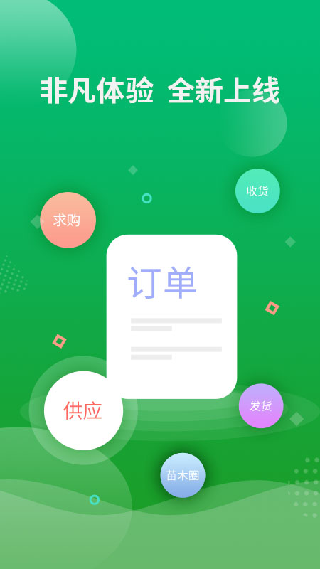 花木易购APP