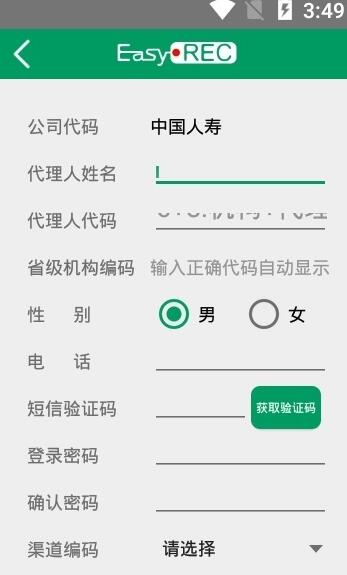 中国人寿双录系统APP